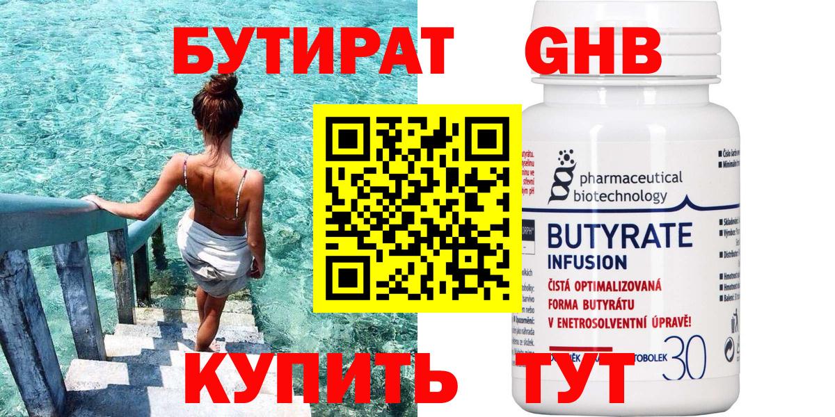 Бутират вода  Вход с VPN  Шарыпово 