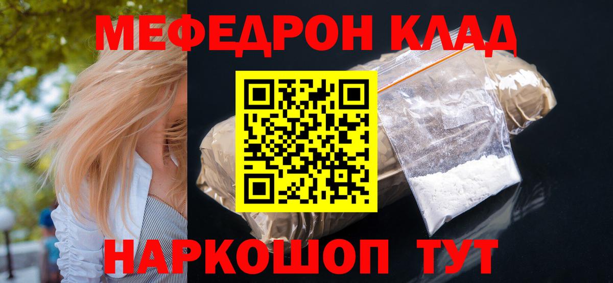 МЕФ  Меф mephedrone  Вход с VPN  где продают   Шарыпово  МЕФ мяу мяу 