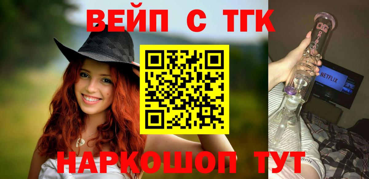 Шарыпово  ТГК жижа  Вход с VPN  ТГК вейп с тгк 